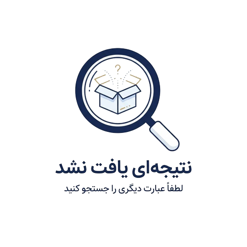 کالایی مورد نظر یافت نشد