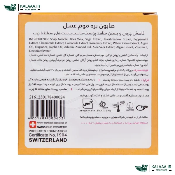 صابون-بره-موم-عسل-تراست