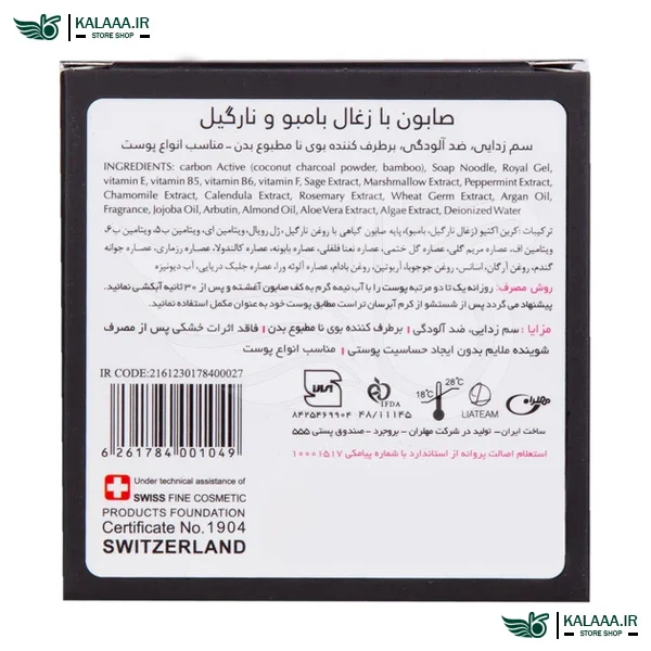 صابون-ذغال-بامبو-و-نارگیل-تراست