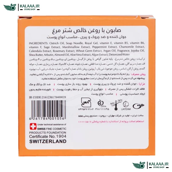 صابون-عصاره-شترمرغ-تراست