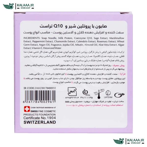 صابون-شیر-و-Q10-تراست