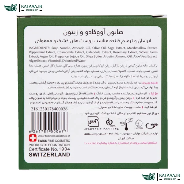 صابون-آووکادو-و-زیتون-تراست