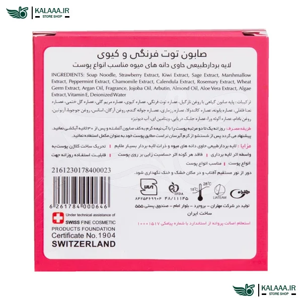 صابون-توت-فرنگی-تراست