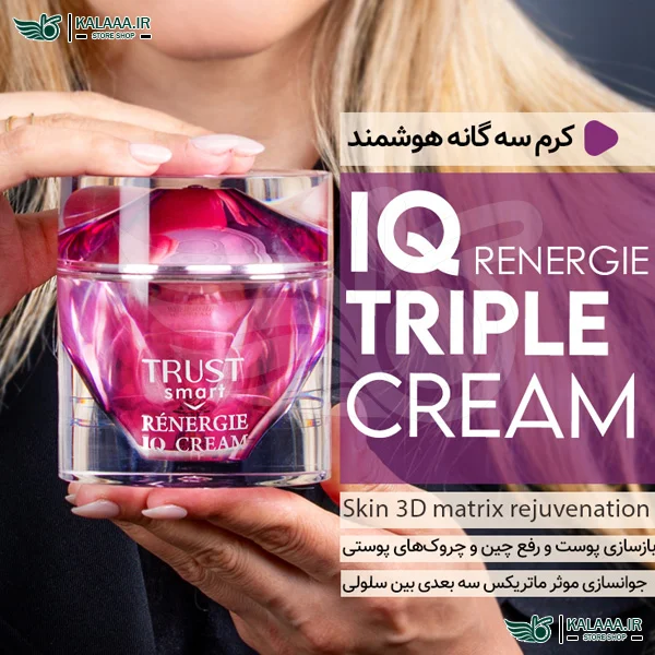 کرم-سه-گانه-هوشمند-تراست-اسمارت