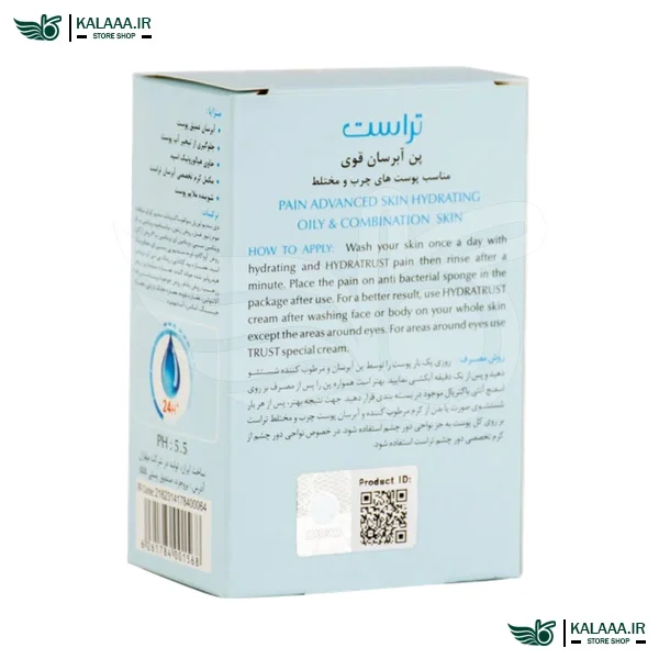 پن-آبرسان-پوست-چرب-و-مختلط-تراست