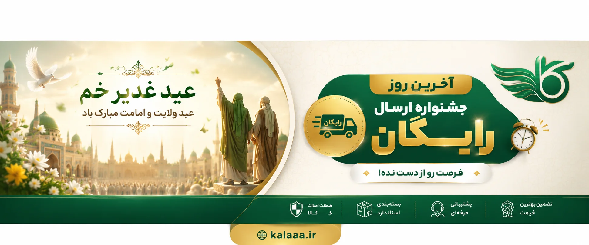 عید غدیر 1405