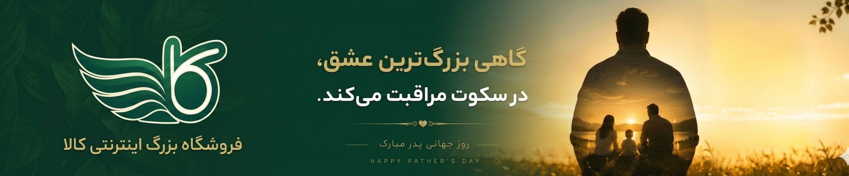 روز پدر 1405