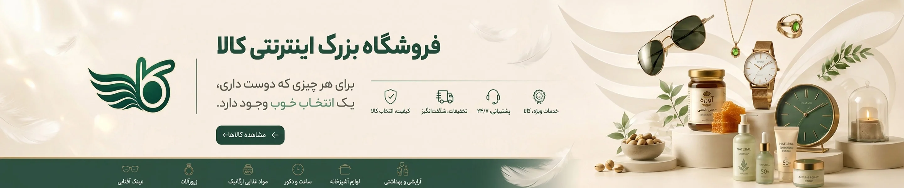 فروشگاه بزرگ اینترنتی کالا