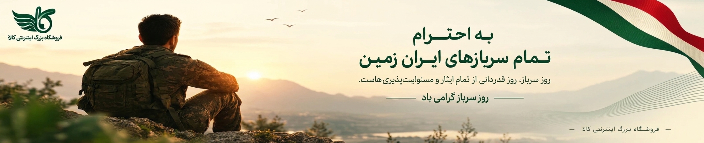 روز سرباز 405