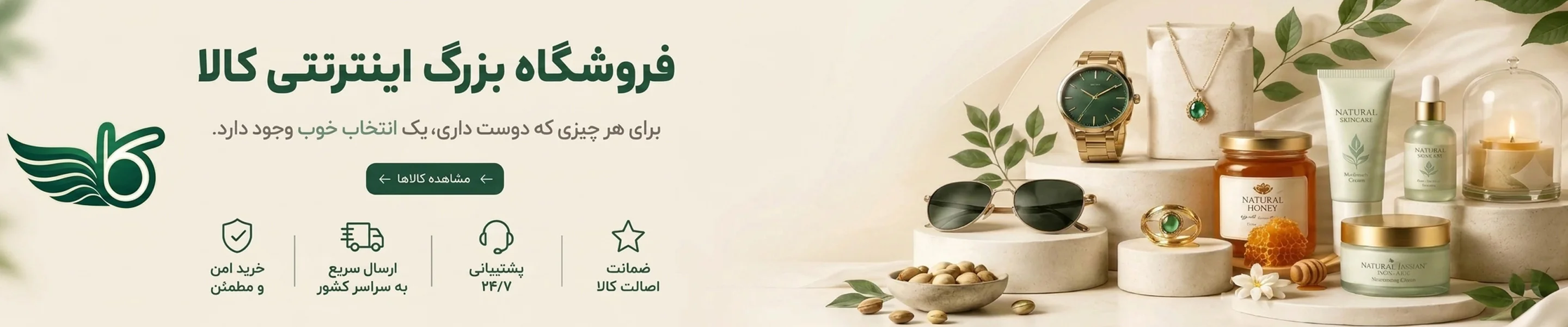 فروشگاه بزرگ اینترنتی کالا