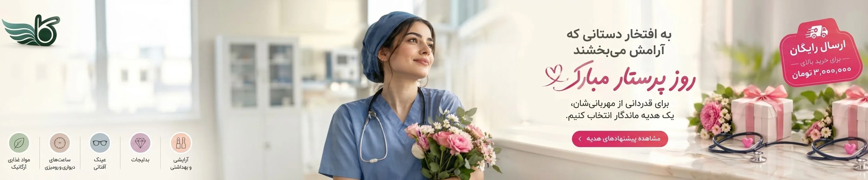 روز پرستار 1405