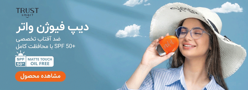دیپ فیوژن واتر